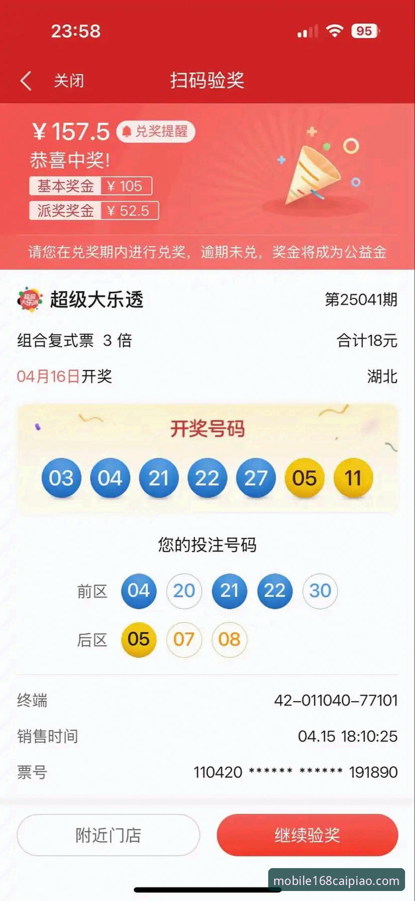 168彩票APP最新版本评测